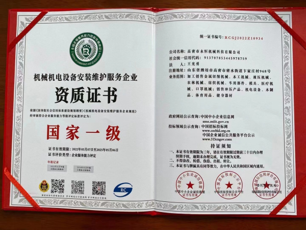 機械機電設備安裝維護服務企業以及資質